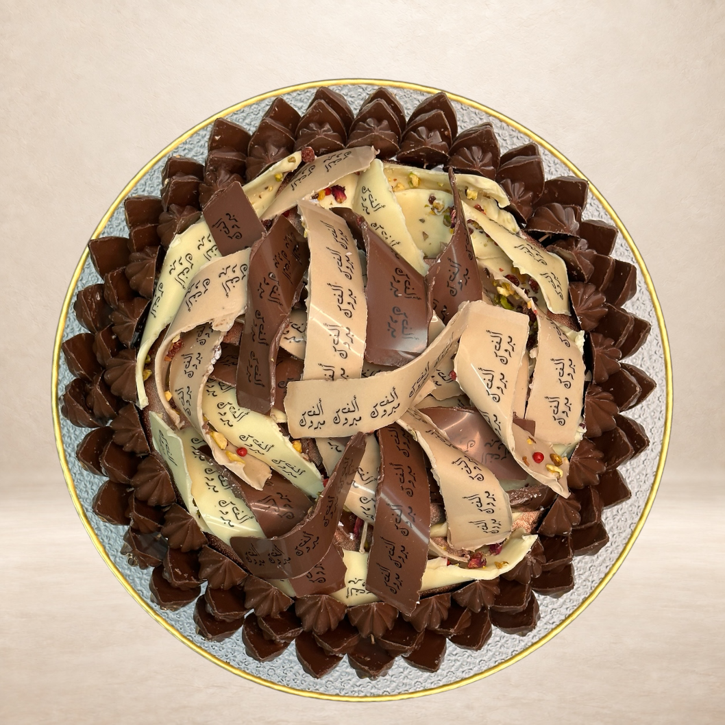 صحن كريستال بشوكولاتة الكاكاو وشرائط قابلة للطباعة | Crystal Cocoa Chocolate Platter with Printable Ribbons