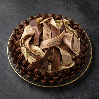 صحن شوكولاتة الكاكاو بشرائط قابلة للطباعة | Cocoa Chocolate Platter with Printable Ribbons