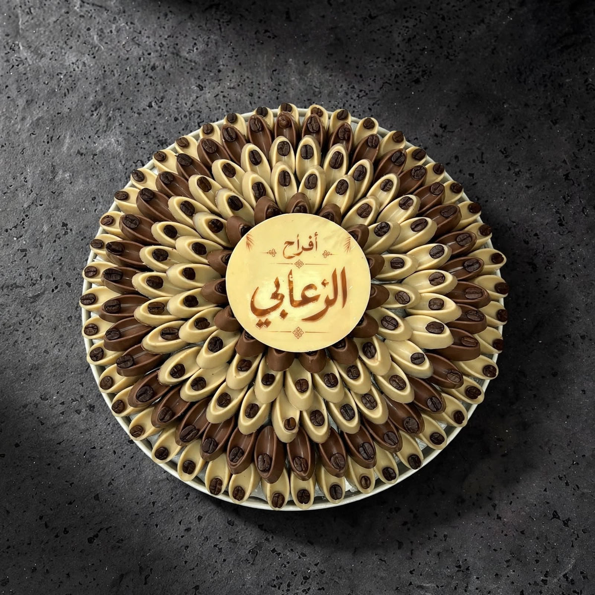 صينية سيراميك – شوكليت حبة الكاكاو | Ceramic Tray – Cocoa Bean Chocolate