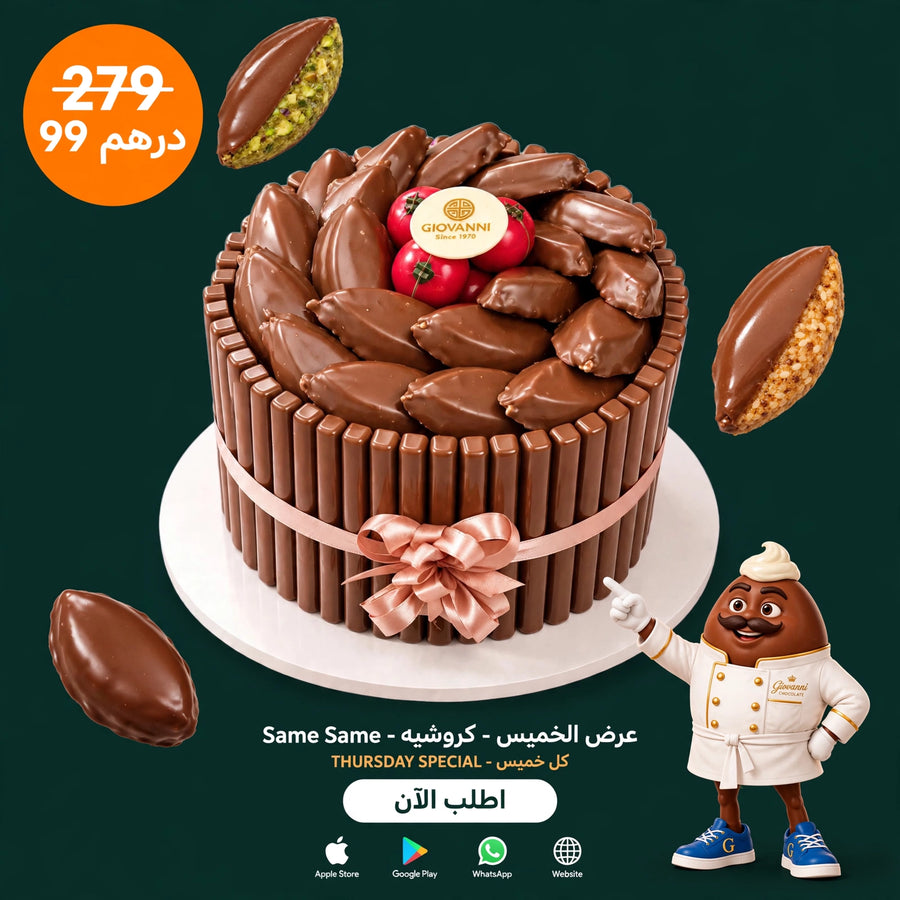 عرض الخميس – كروشيه سمسم وكروشيه فستق مع شوكولاتة ستيك | Thursday Special – Sesame & Pistachio Croquant with Stick Chocolate