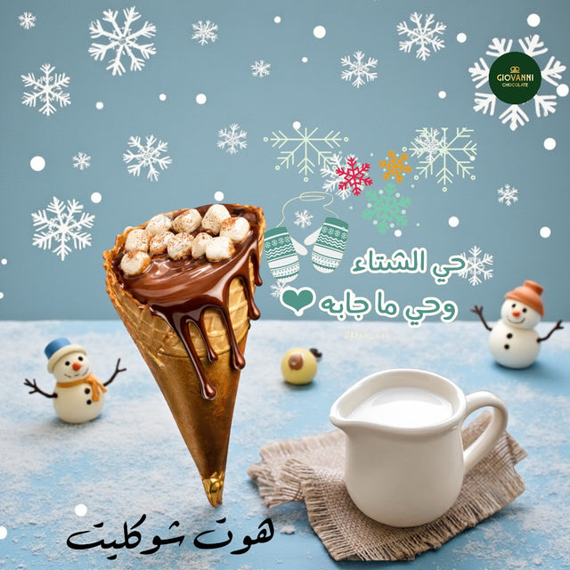 كون هوت شوكليت فاخر (صحن تقديم) – Luxury Hot Chocolate Cones (Serving Plate)