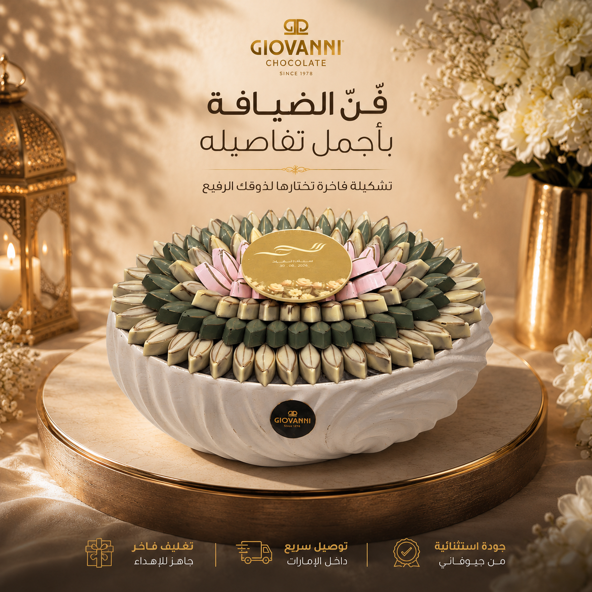 باكيدج أعراس ٥ صحون (تايب ١) – Wedding Package 5 Trays (Type 1) – صورة 4