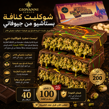 3Pcs Pistachio Kunafa Chocolate – 200g | E207