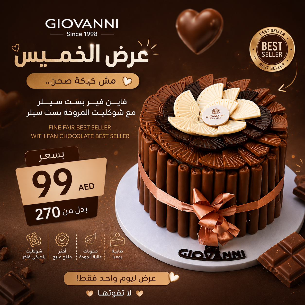 عرض الخميس المميز