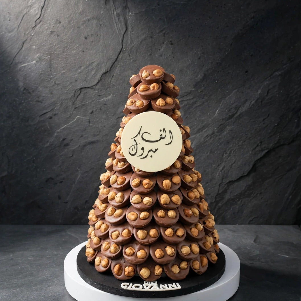 هرم شوكولاتة راوند هازلنت | Round Hazelnut Chocolate Pyramid